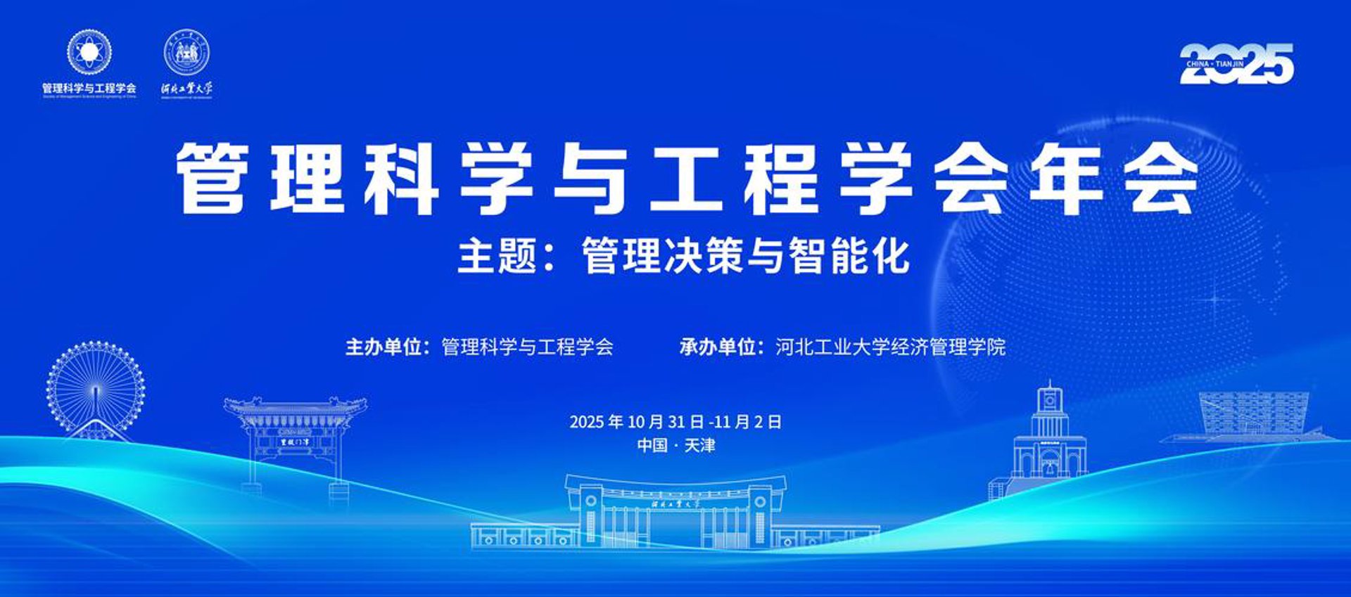 致合工程管理
